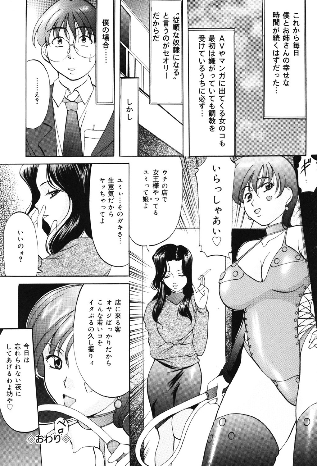 Kichiku Paradise - Page 87