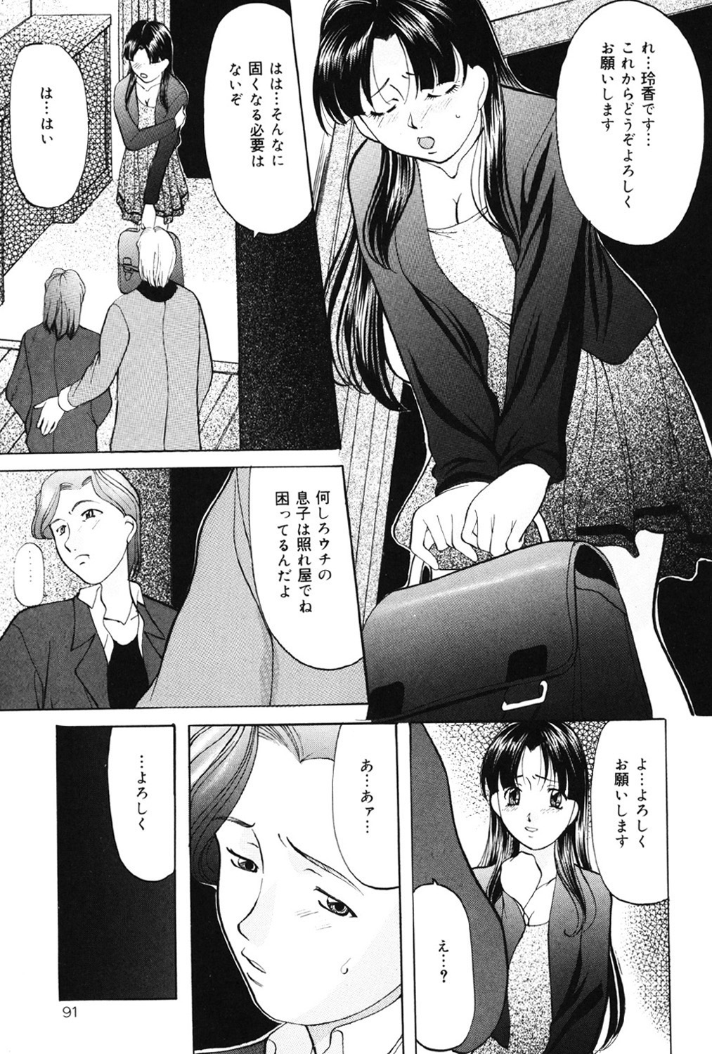 Kichiku Paradise - Page 90