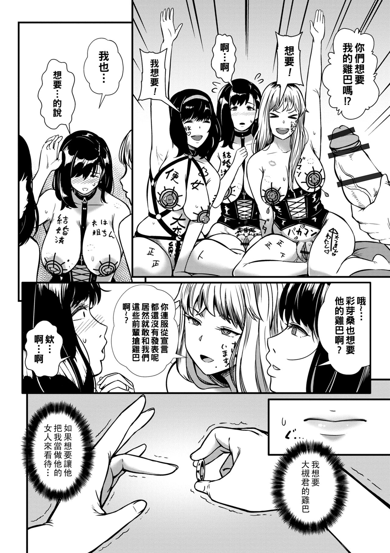 続・乱痴気な悪戯人たち（Chinese） - Page 16