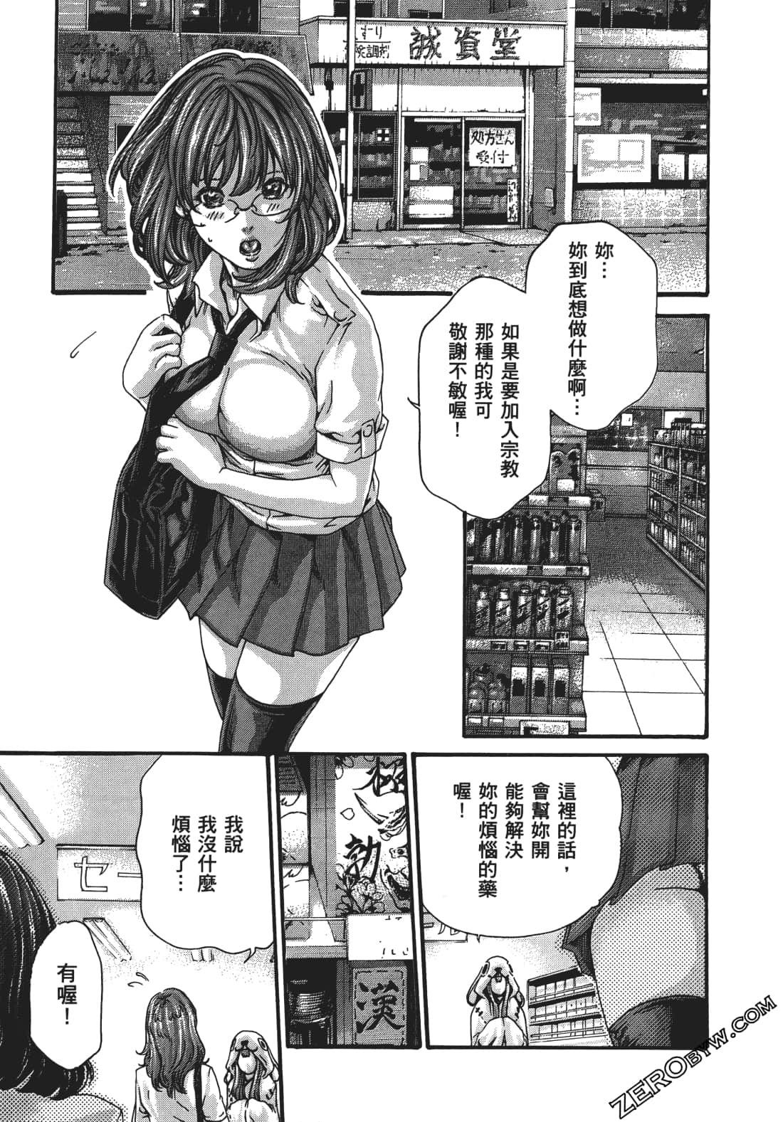 升天药局1 - Page 12