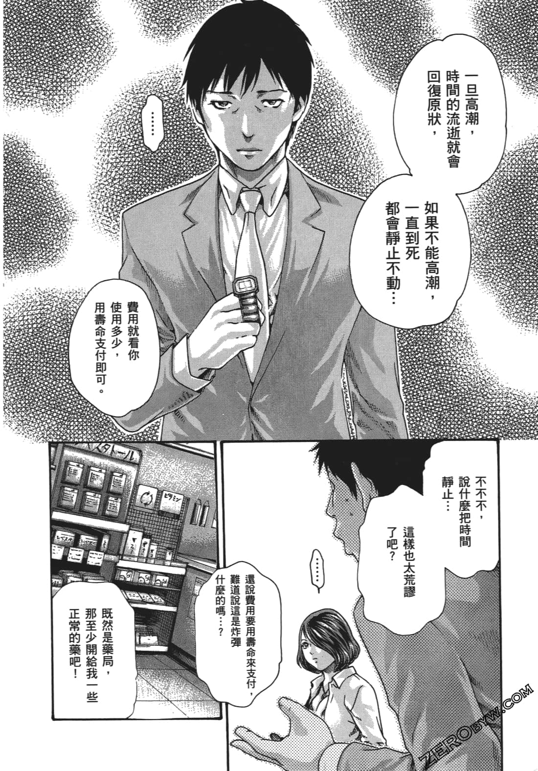 升天药局1 - Page 41