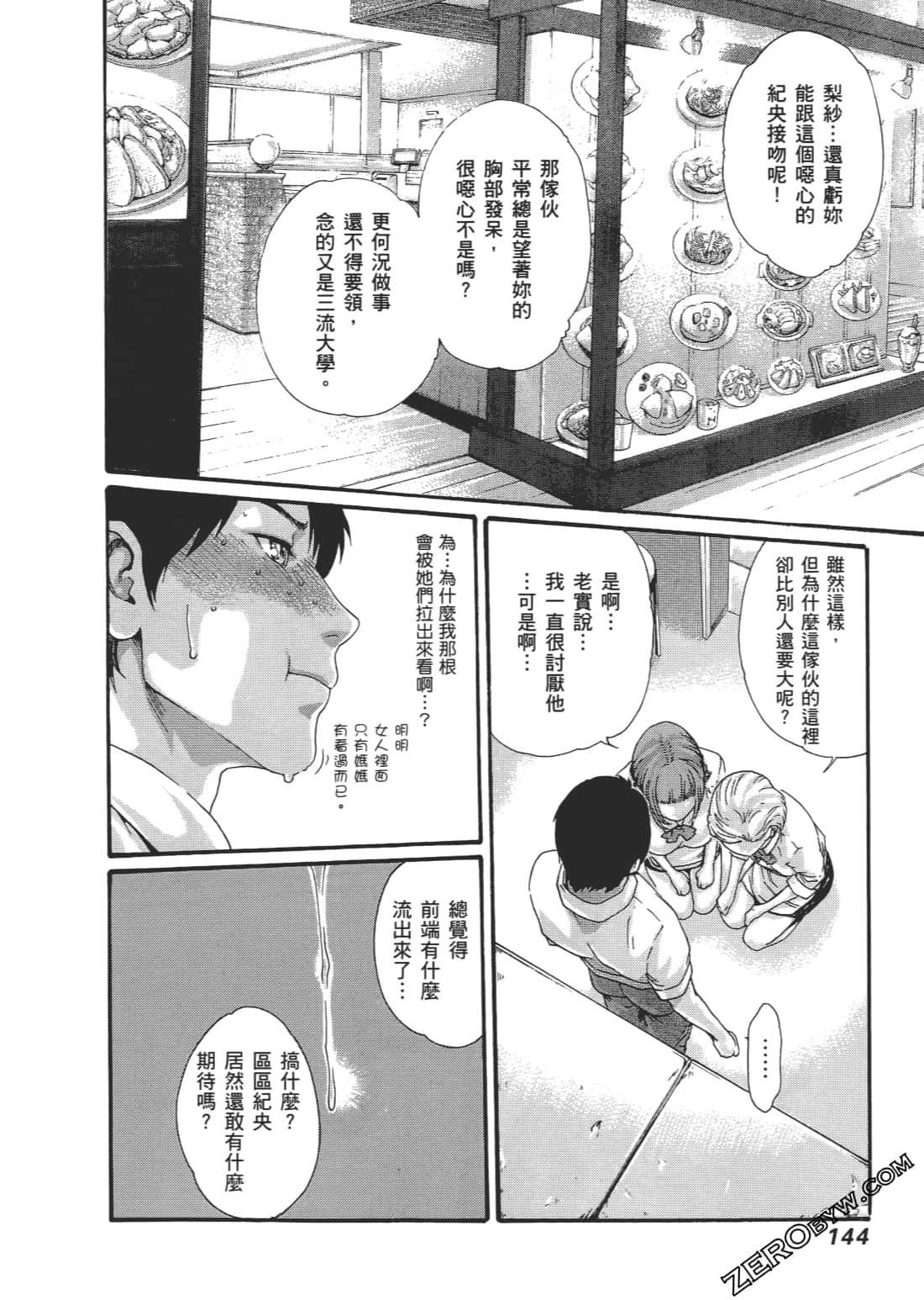 升天药局2 - Page 147