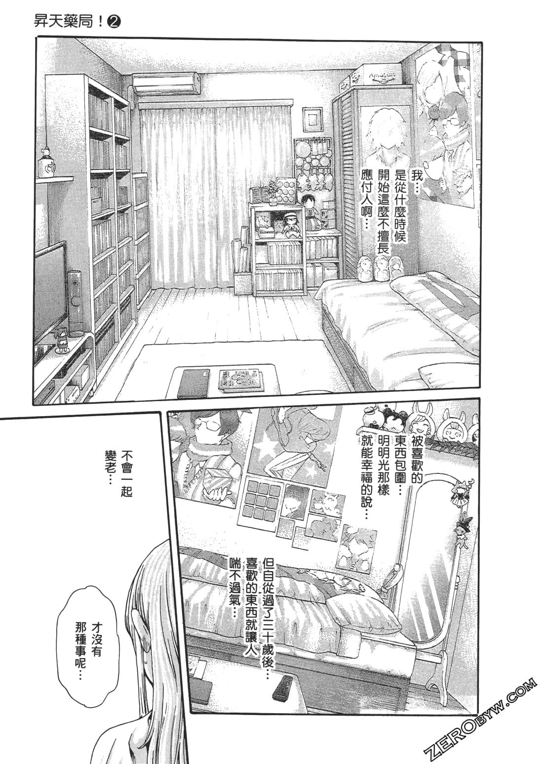 升天药局2 - Page 170