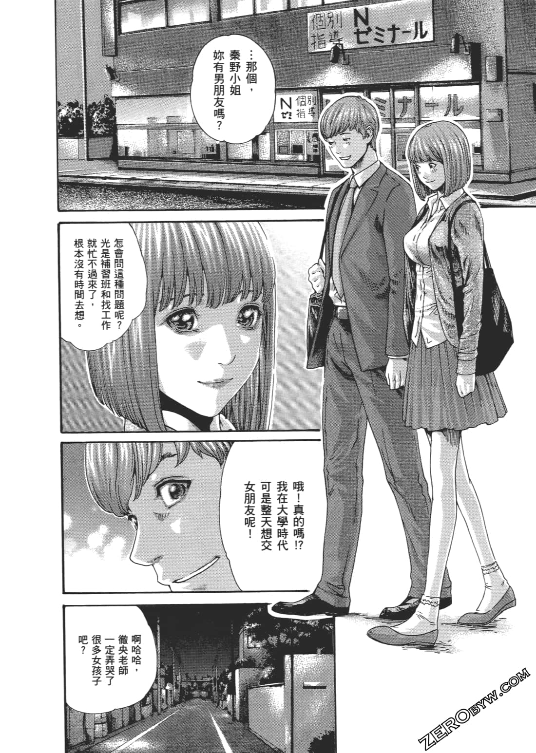 升天药局2 - Page 9