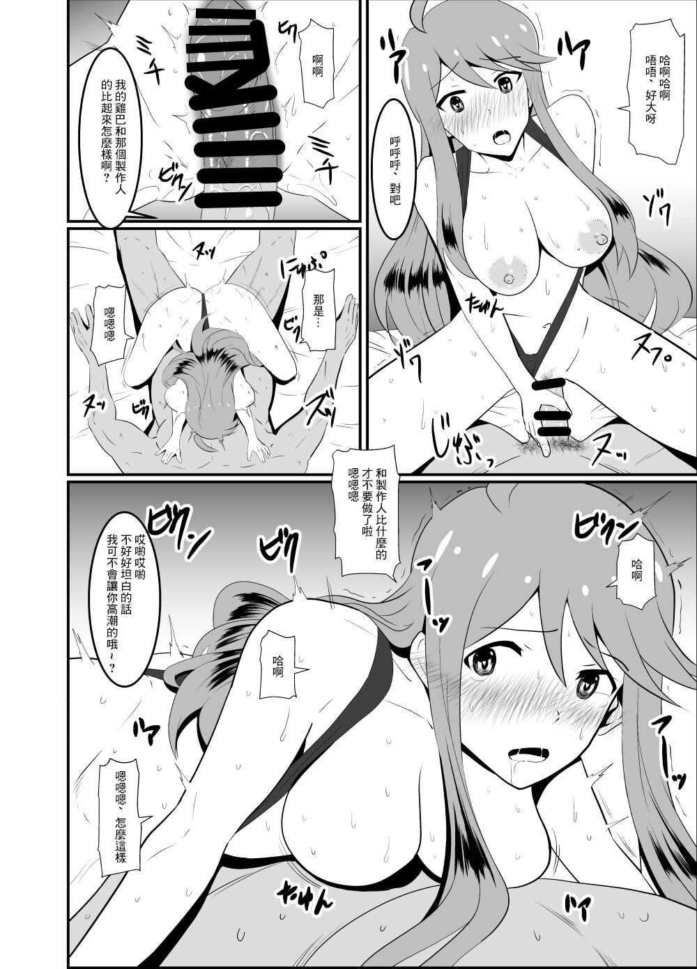 Gomen ne... Producer - Page 14