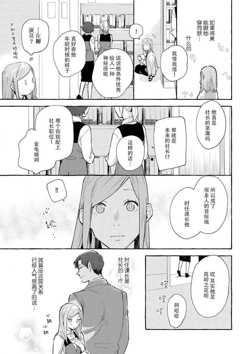 Tokitō kachō wa kawaii ano ko o dekiai shitai | 时任课长想要溺爱那个可爱的女孩 - Page 8
