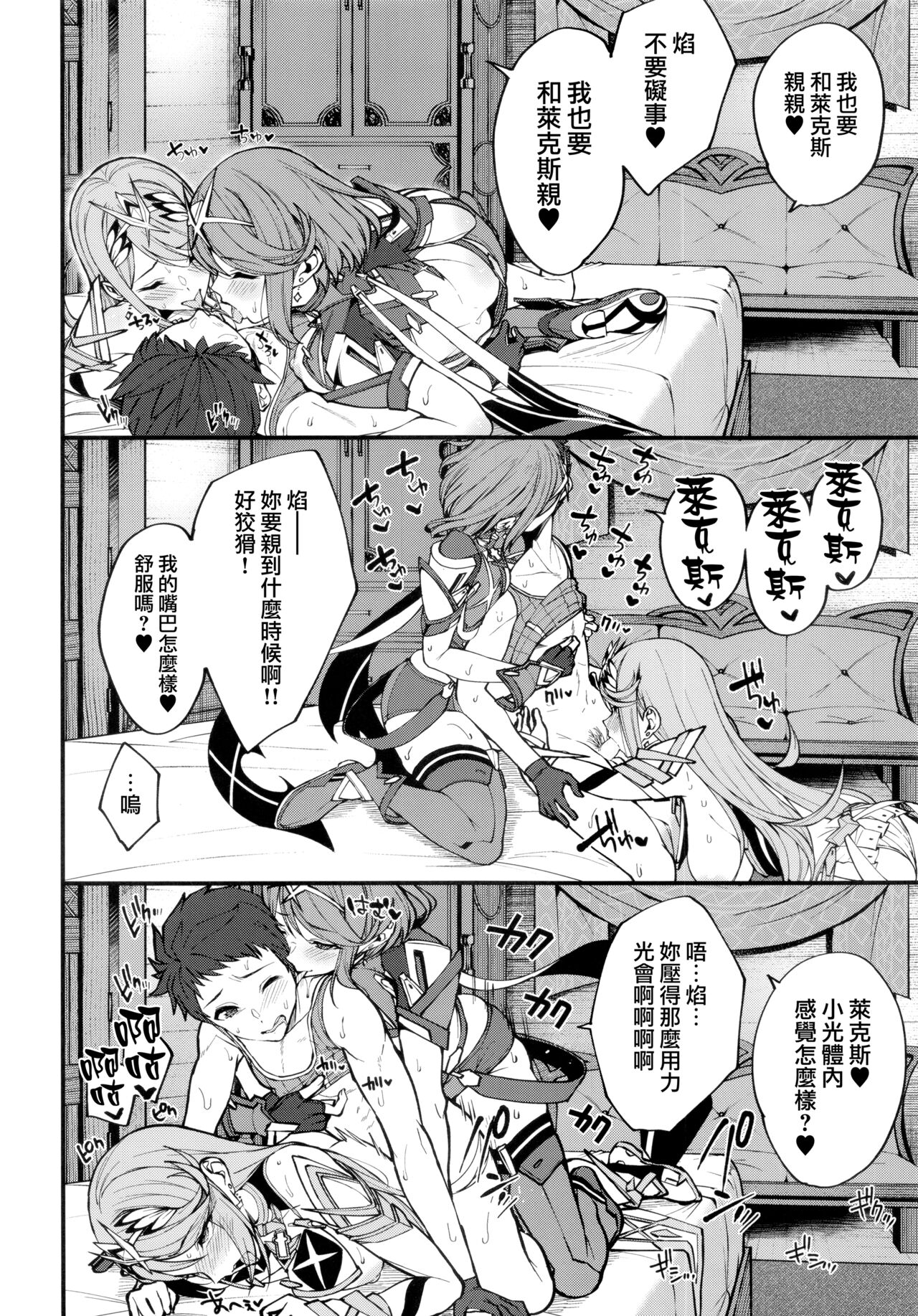 Hikari sasu Enten no Mitibiki - Page 11