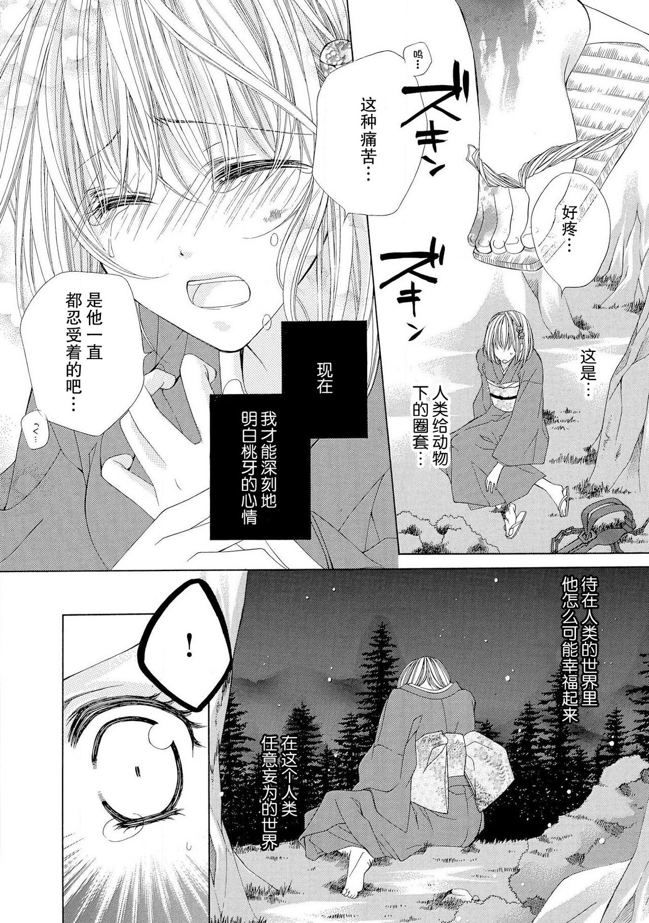 ama ga mi ōkami to yūwaku no yoru | 甜蜜轻咬的狼与诱惑之夜 - Page 29