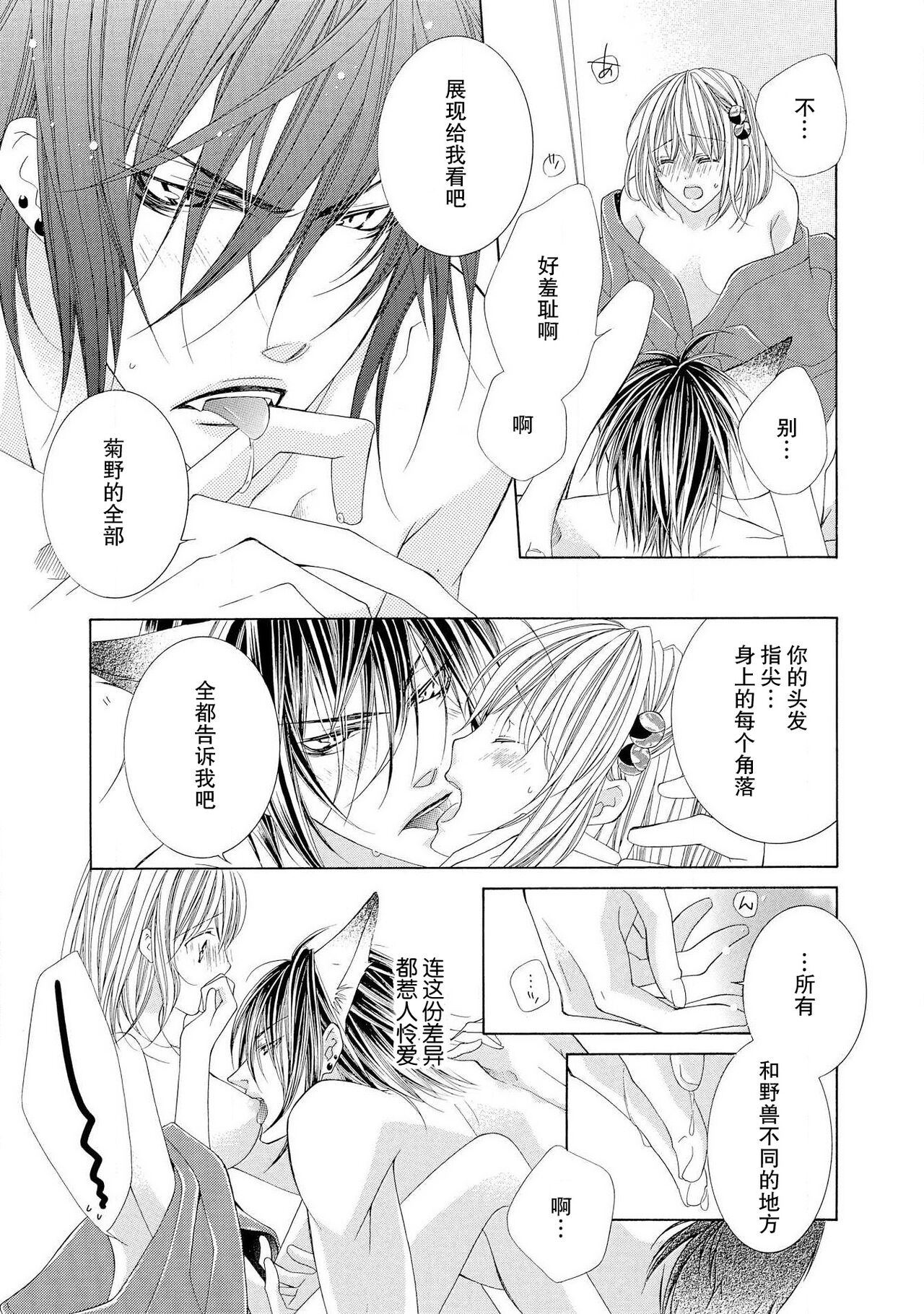 ama ga mi ōkami to yūwaku no yoru | 甜蜜轻咬的狼与诱惑之夜 - Page 36