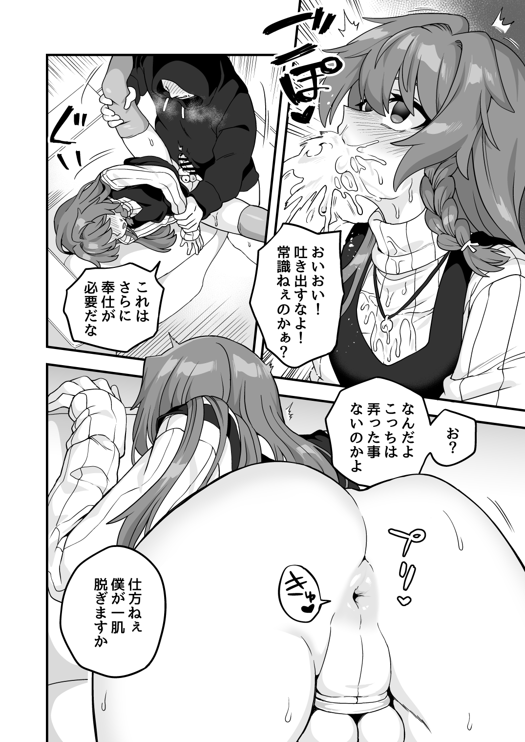 Iroiro Irogoto BLACK 2 - Page 103