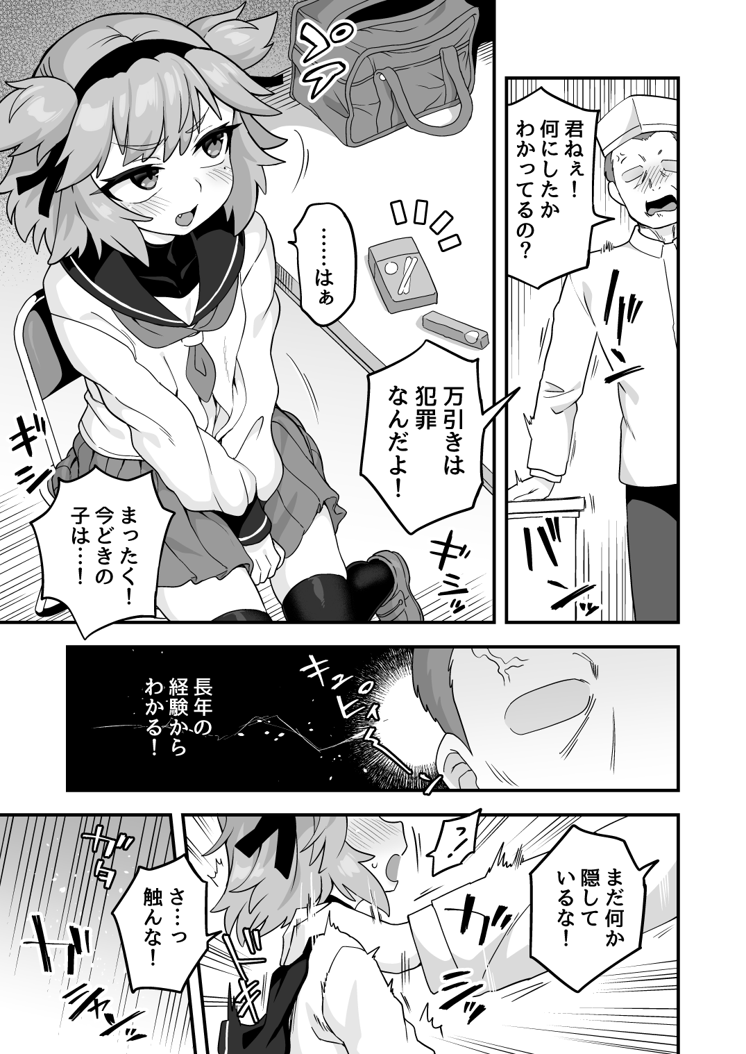 Iroiro Irogoto BLACK 2 - Page 108