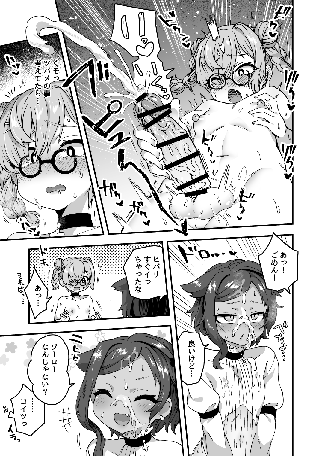 Iroiro Irogoto BLACK 2 - Page 50