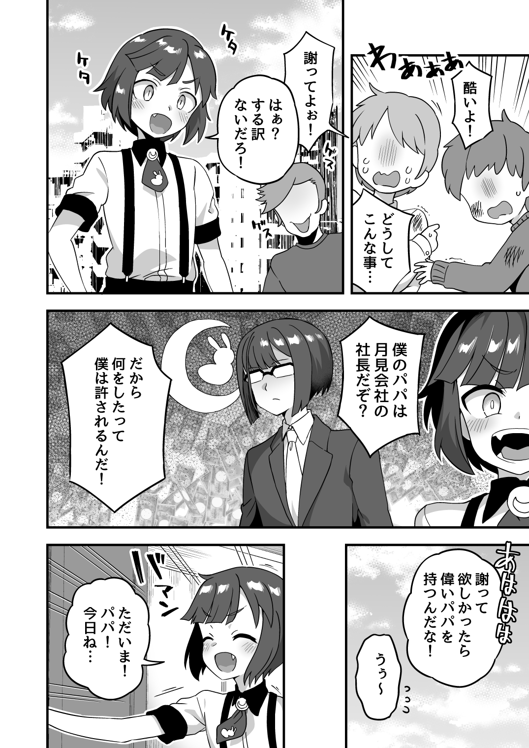 Iroiro Irogoto BLACK 2 - Page 65