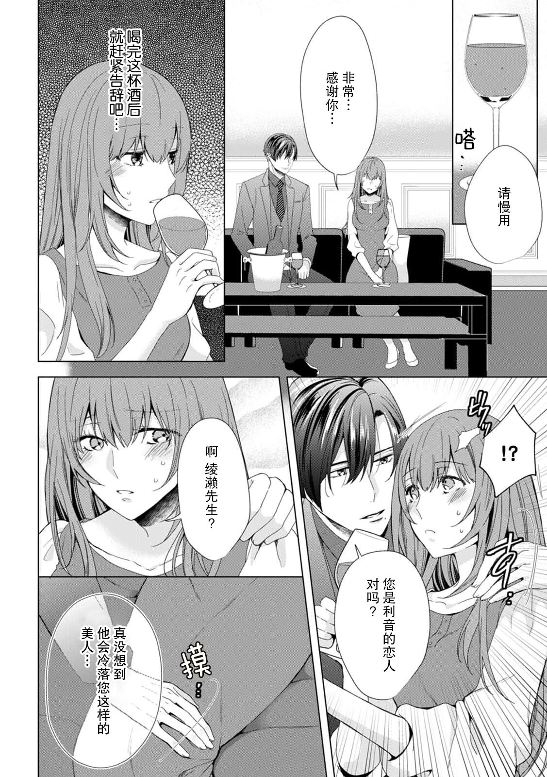 shittoshinkara hageshiku daka rete… sorede ma suki | 因嫉妒心而起的激烈交欢……即便如此还是喜欢你 - Page 10
