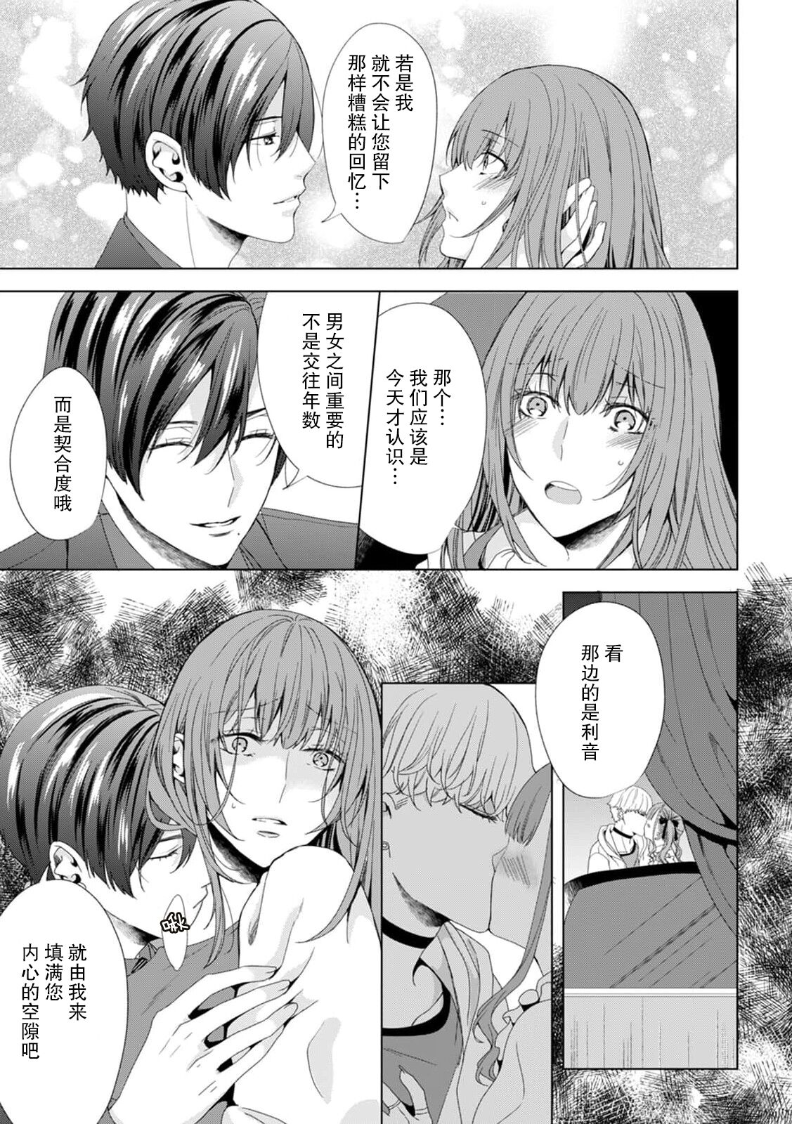 shittoshinkara hageshiku daka rete… sorede ma suki | 因嫉妒心而起的激烈交欢……即便如此还是喜欢你 - Page 11