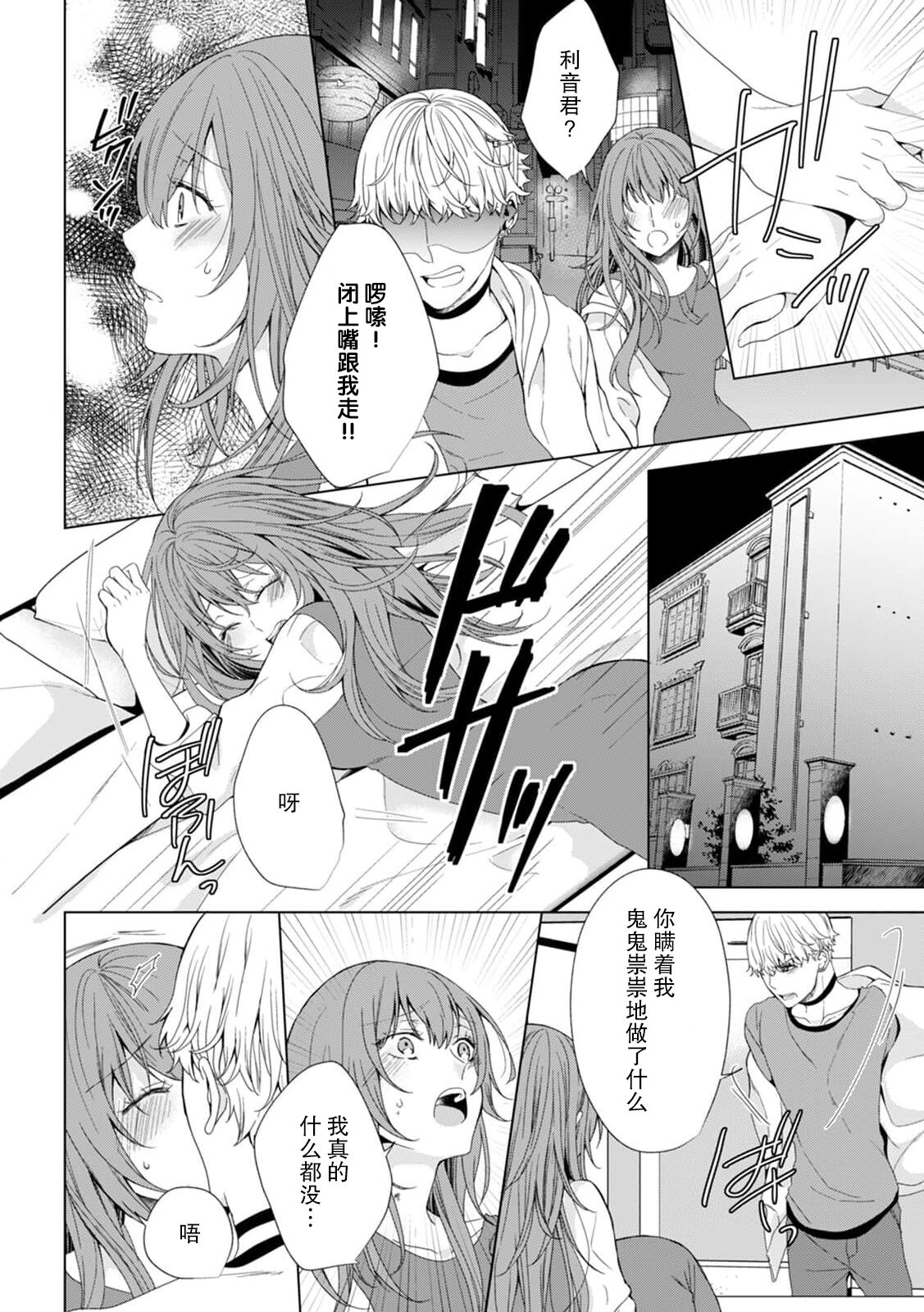 shittoshinkara hageshiku daka rete… sorede ma suki | 因嫉妒心而起的激烈交欢……即便如此还是喜欢你 - Page 14