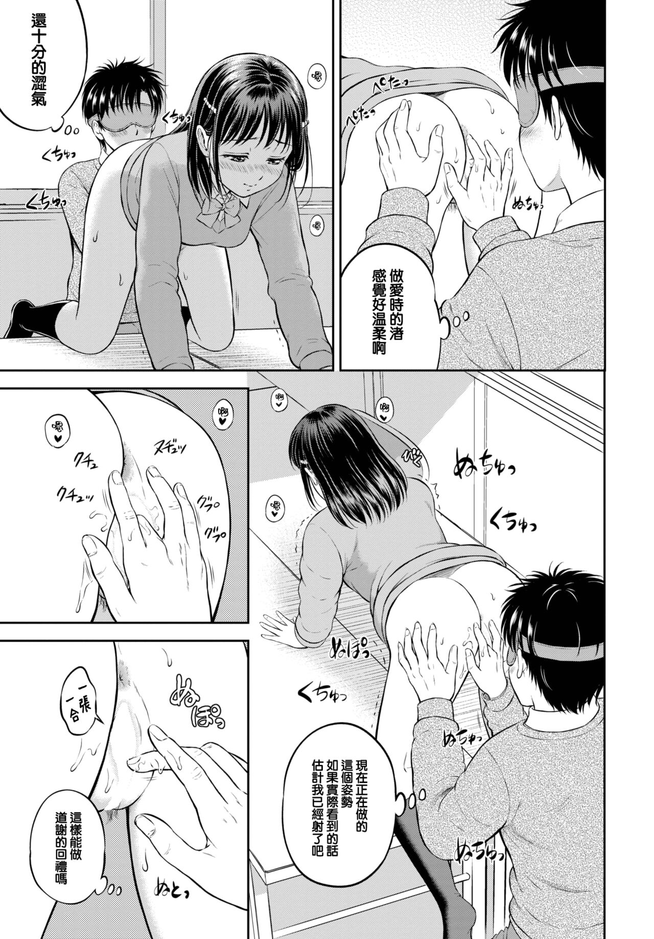 Kawarini Narimasu - Page 20