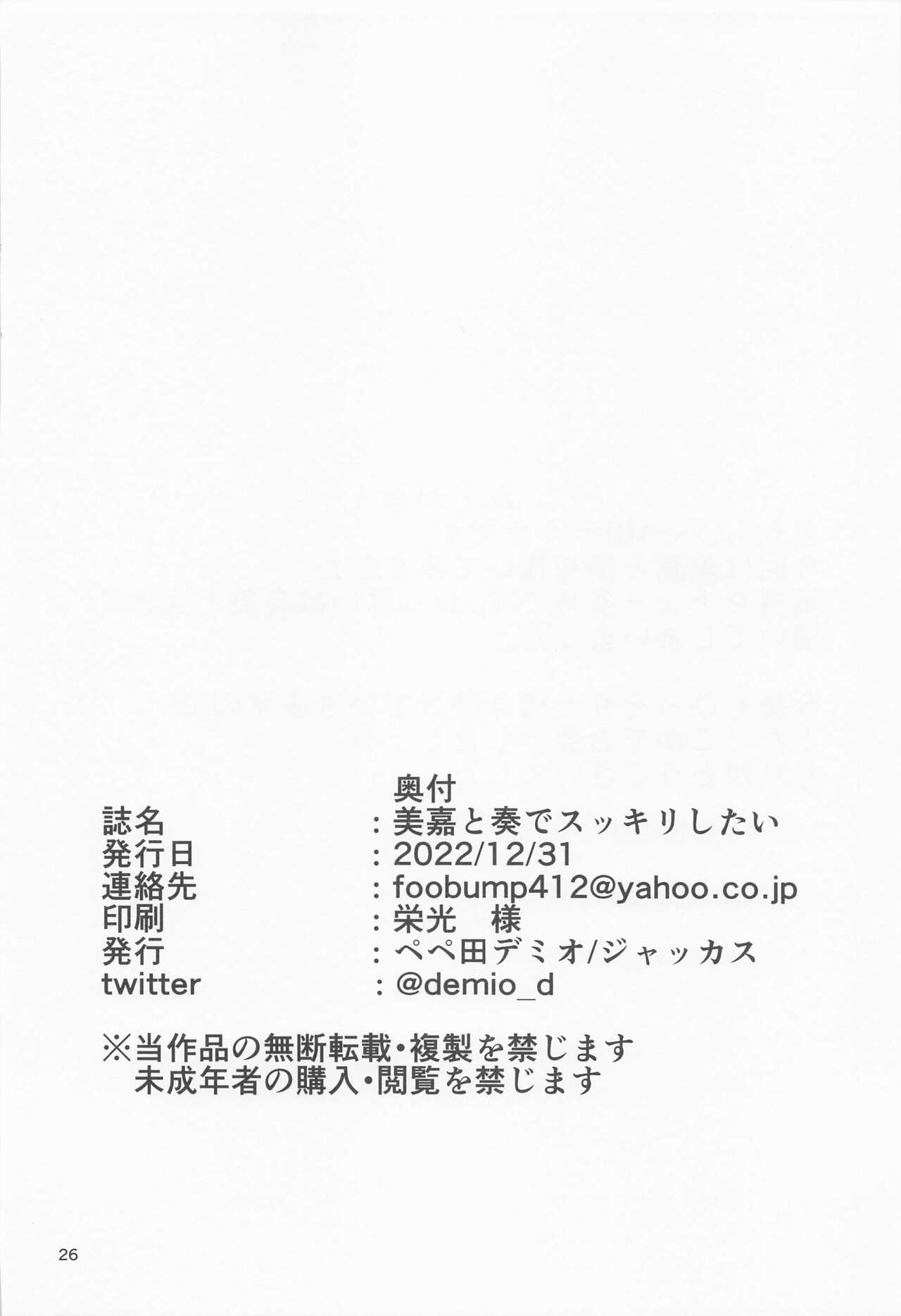 Mika to Kanade de Sukkiri Shitai - Page 25