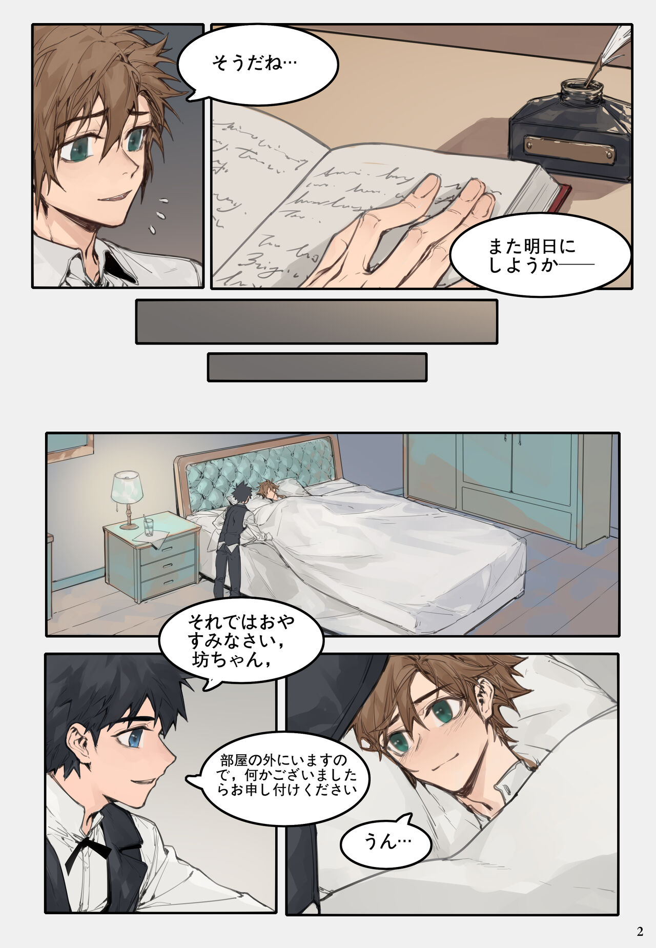 Ori no Banken - Page 6