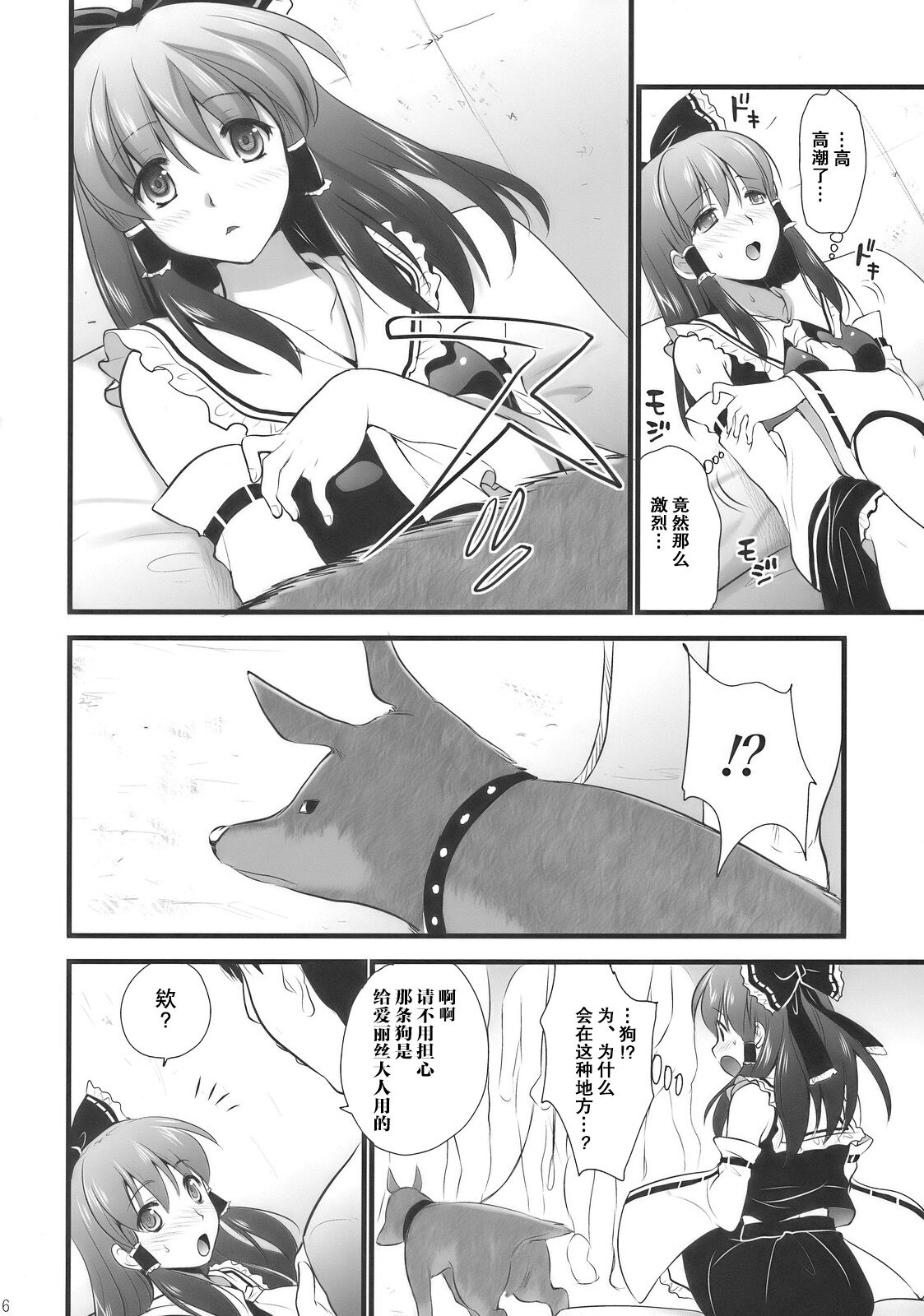 Inmitsuyakata Keikaku - Page 16