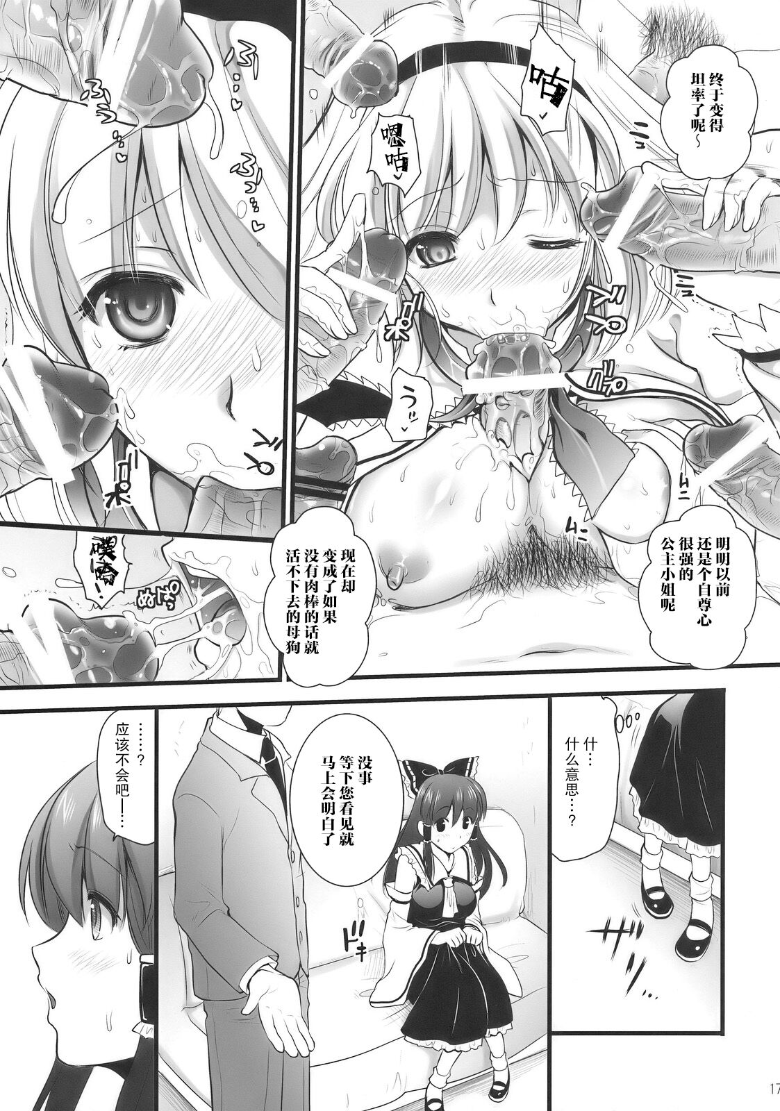 Inmitsuyakata Keikaku - Page 17