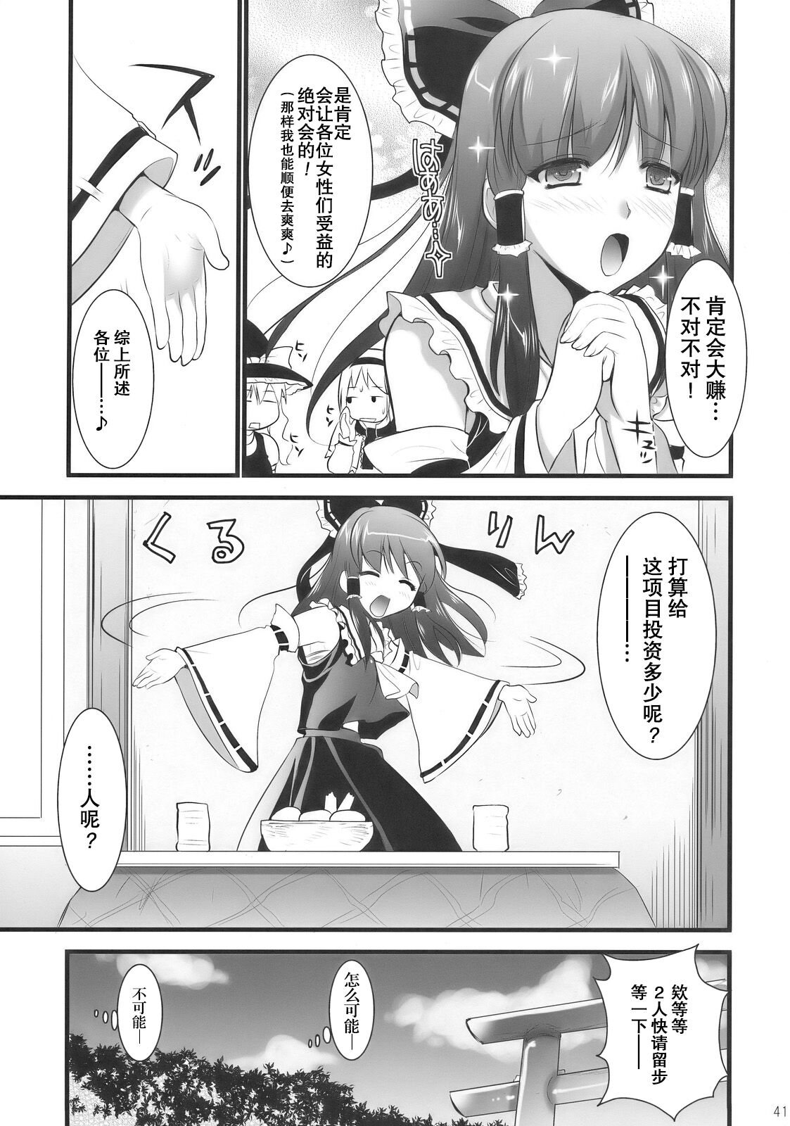 Inmitsuyakata Keikaku - Page 40