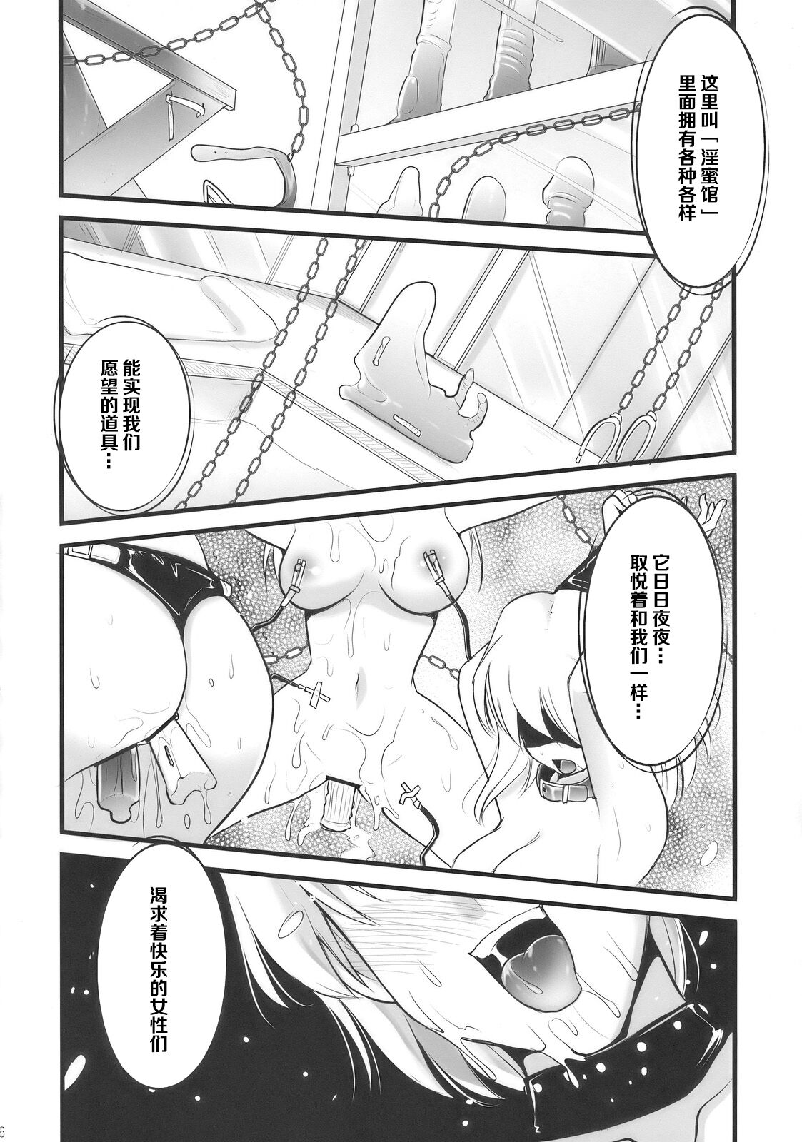 Inmitsuyakata Keikaku - Page 6