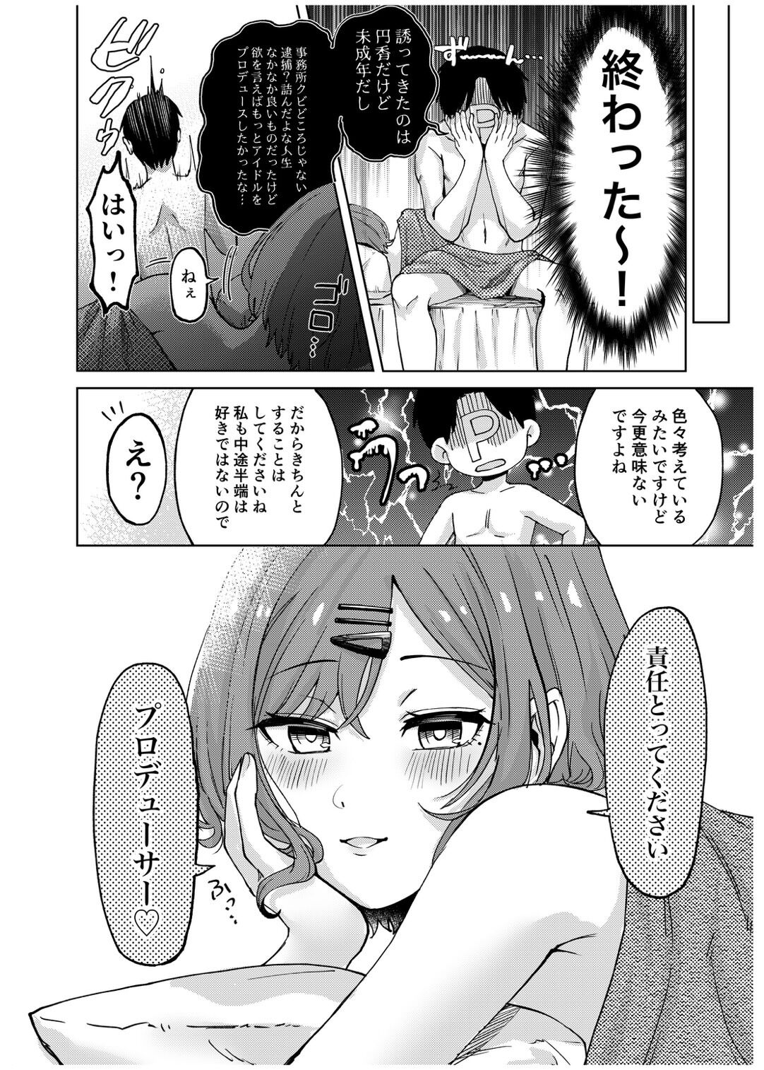 Higuchi Madoka no Takarami - Page 23