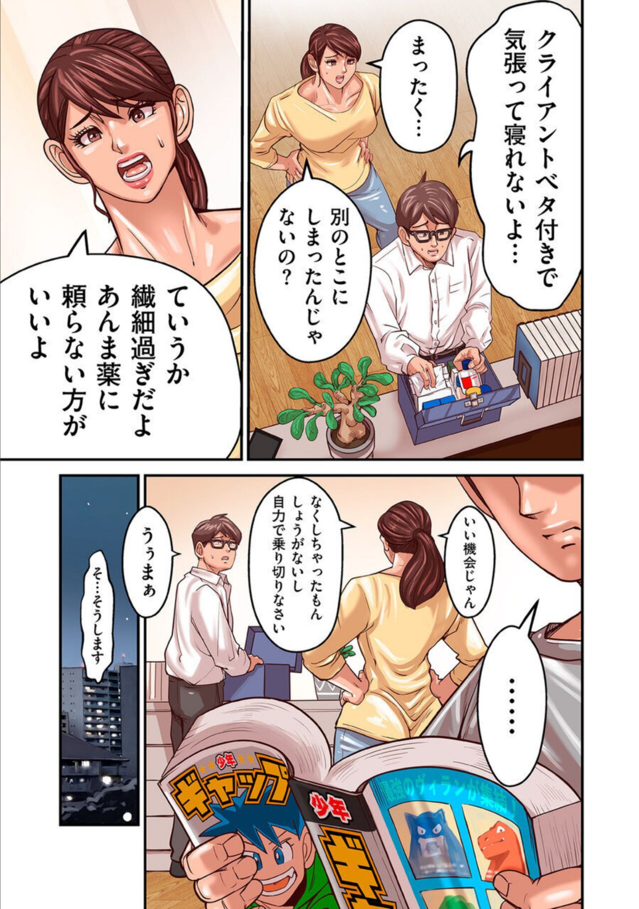 Provoking Men 1-7 - Page 159