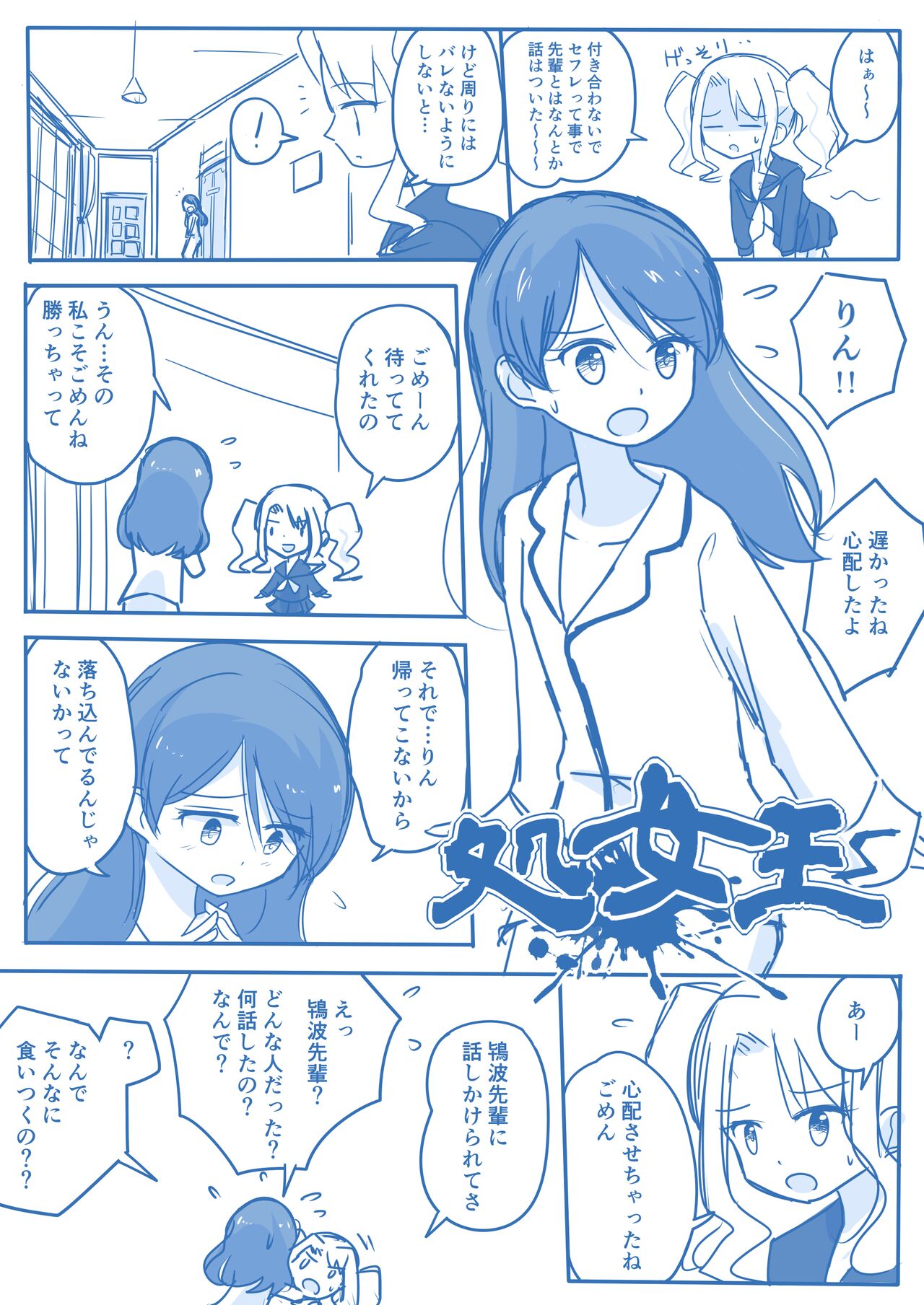 Virgin Queen Summary - Page 17