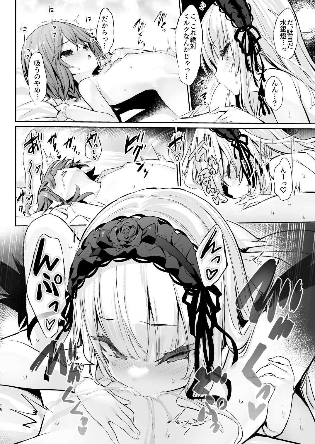 Ginnyuu Milk Cage - Page 16