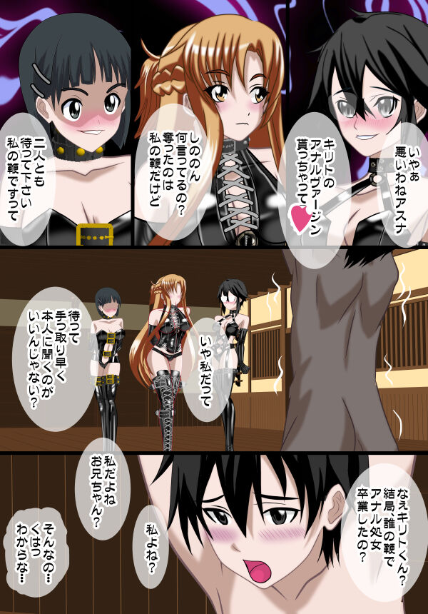 Sadistin Art Online 02 - Page 20