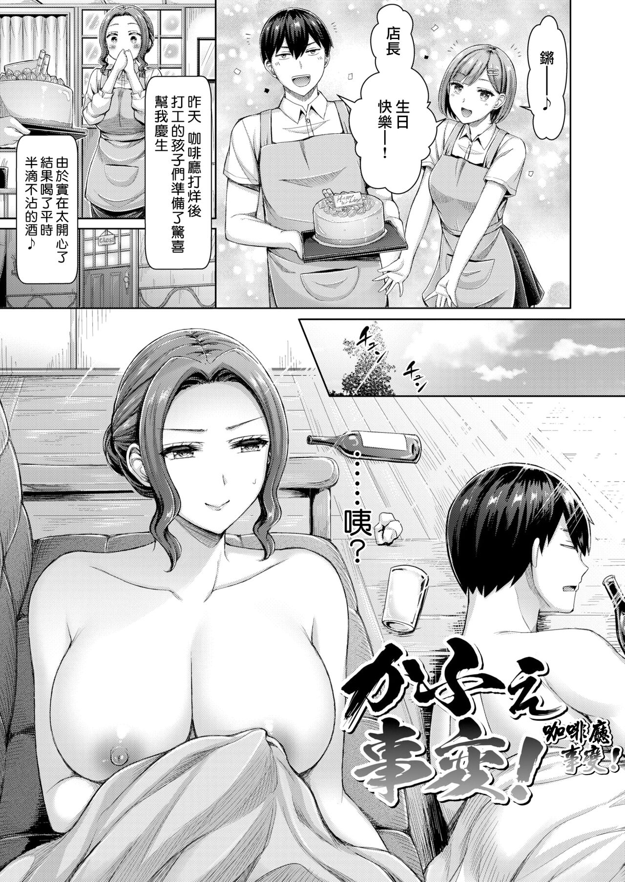 Chichi Press! - Page 103
