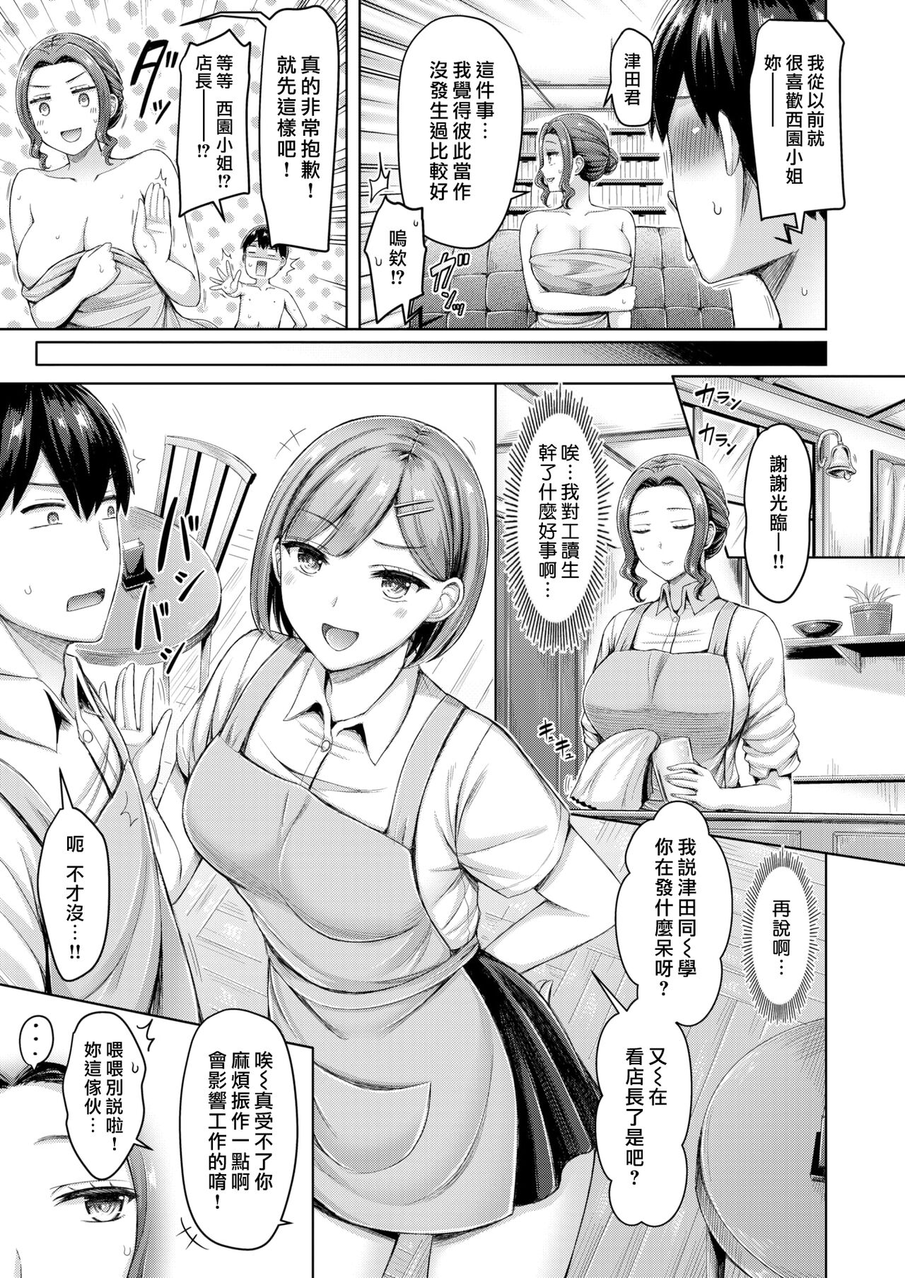 Chichi Press! - Page 105