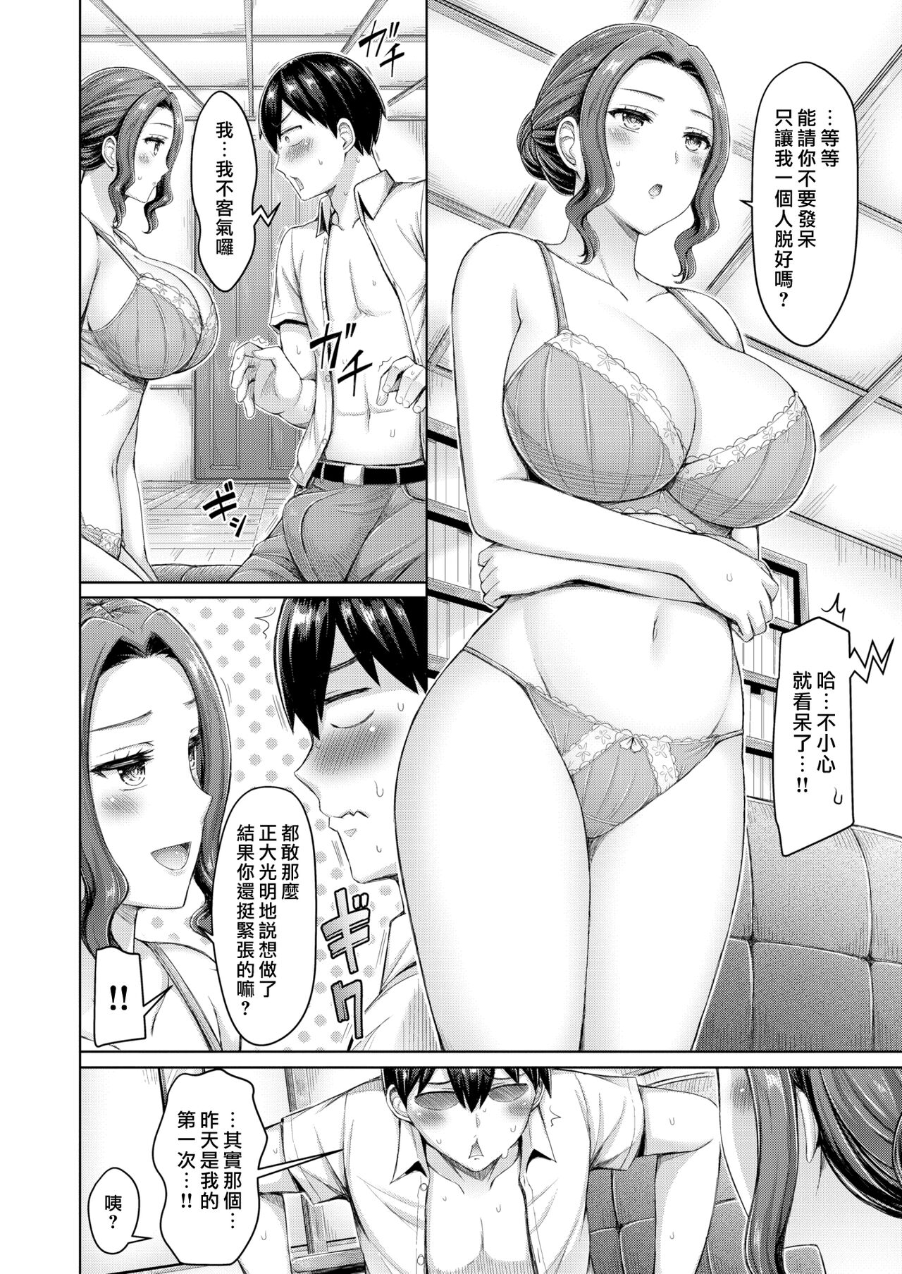 Chichi Press! - Page 110