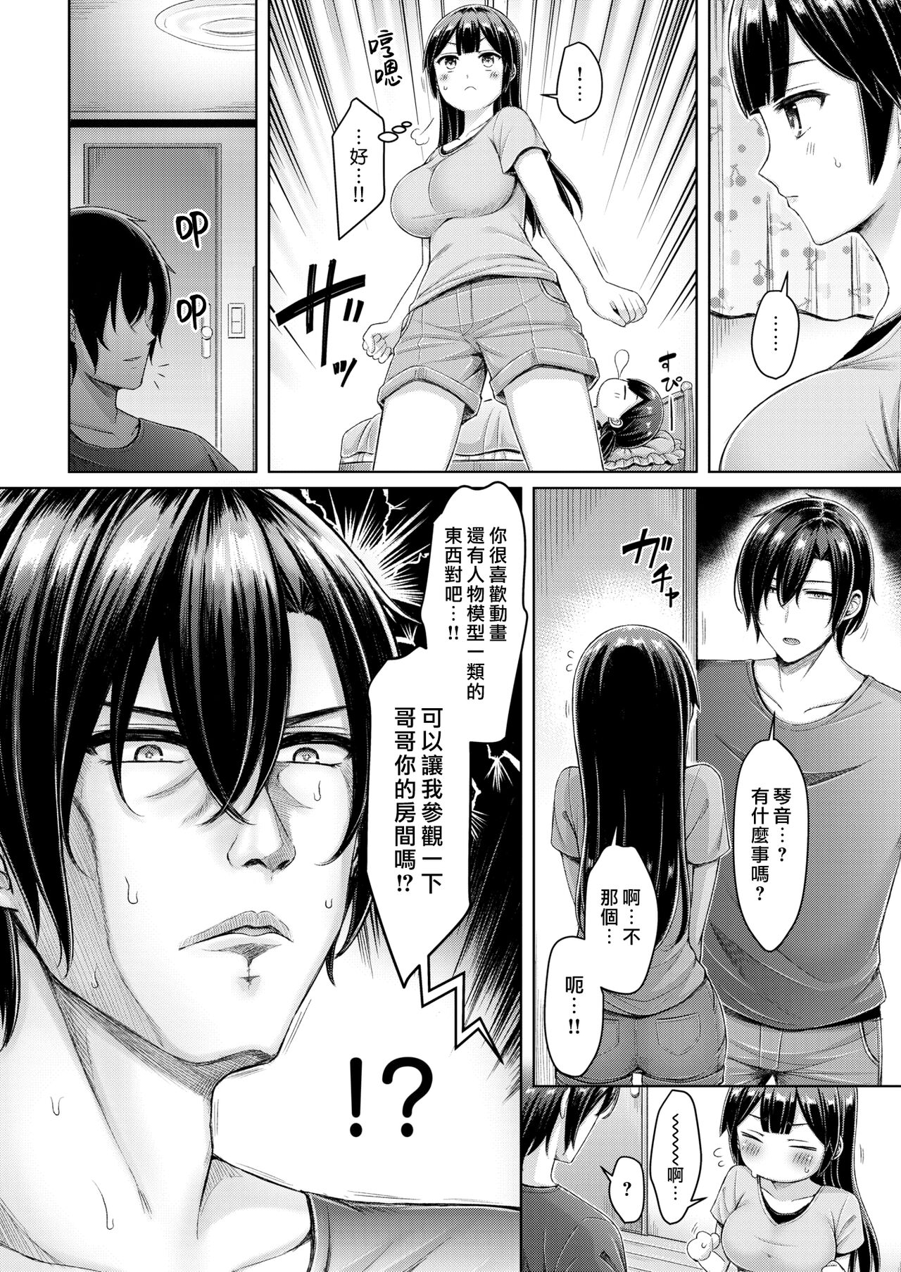 Chichi Press! - Page 124