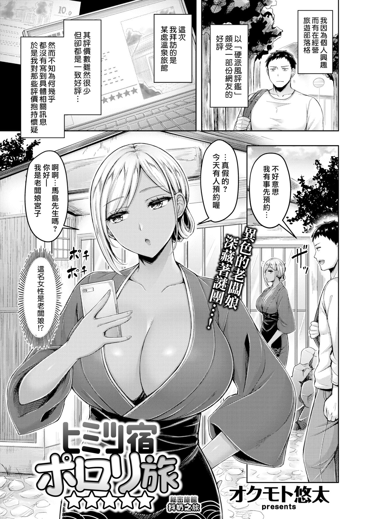 Chichi Press! - Page 85