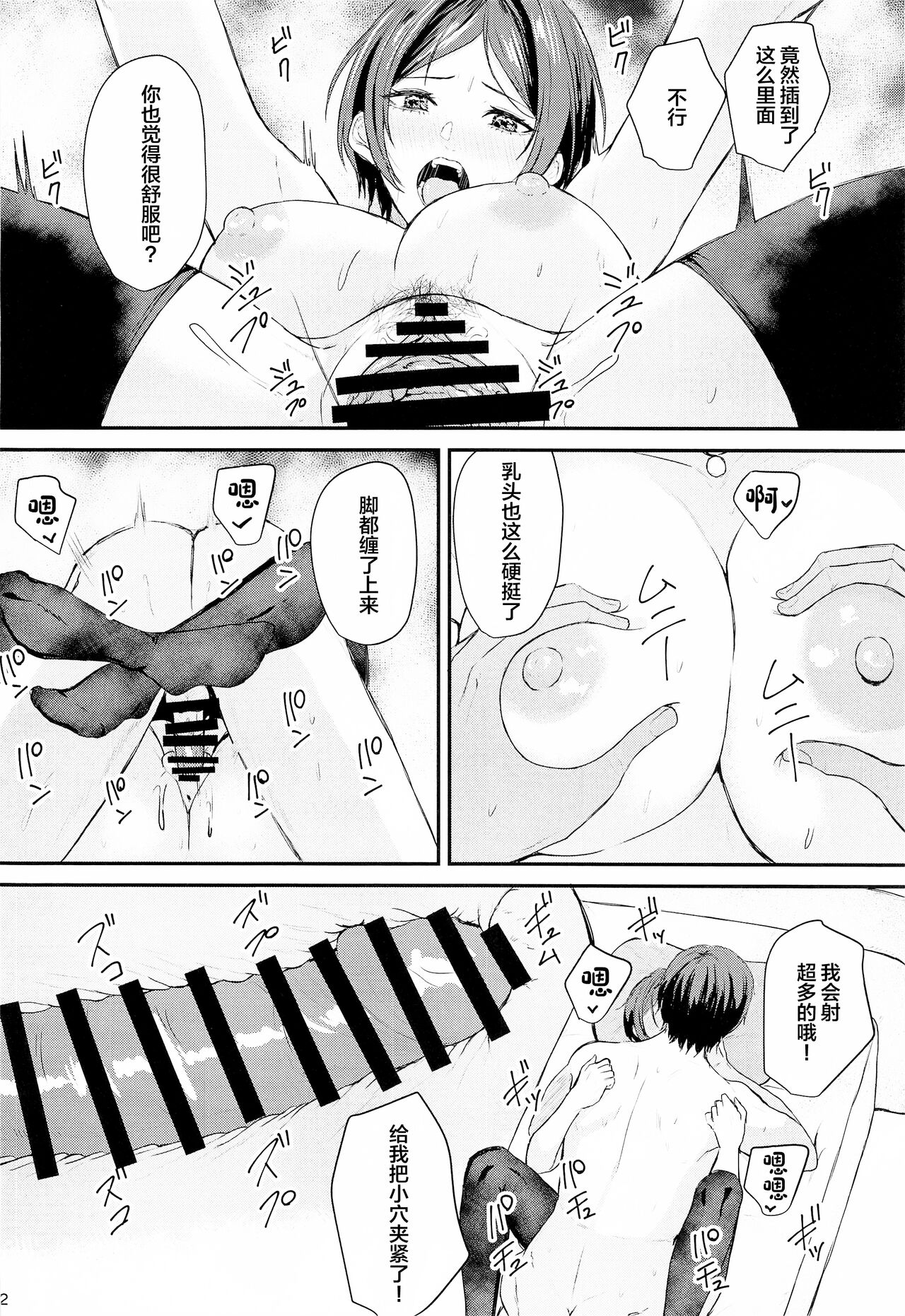 Mika to Kanade de Sukkiri Shitai - Page 11
