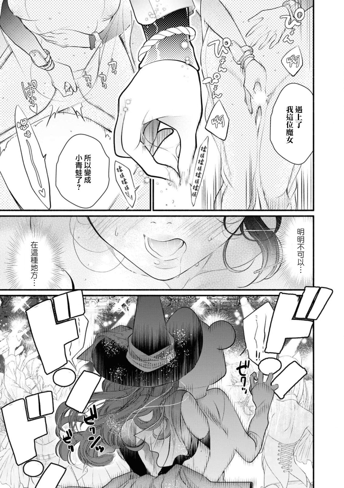 kaeru ni natta o hime-sama | 变成青蛙的公主殿下 - Page 10