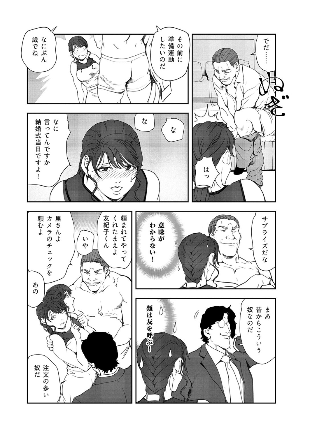 Nikuhisyo Yukiko 42 - Page 12