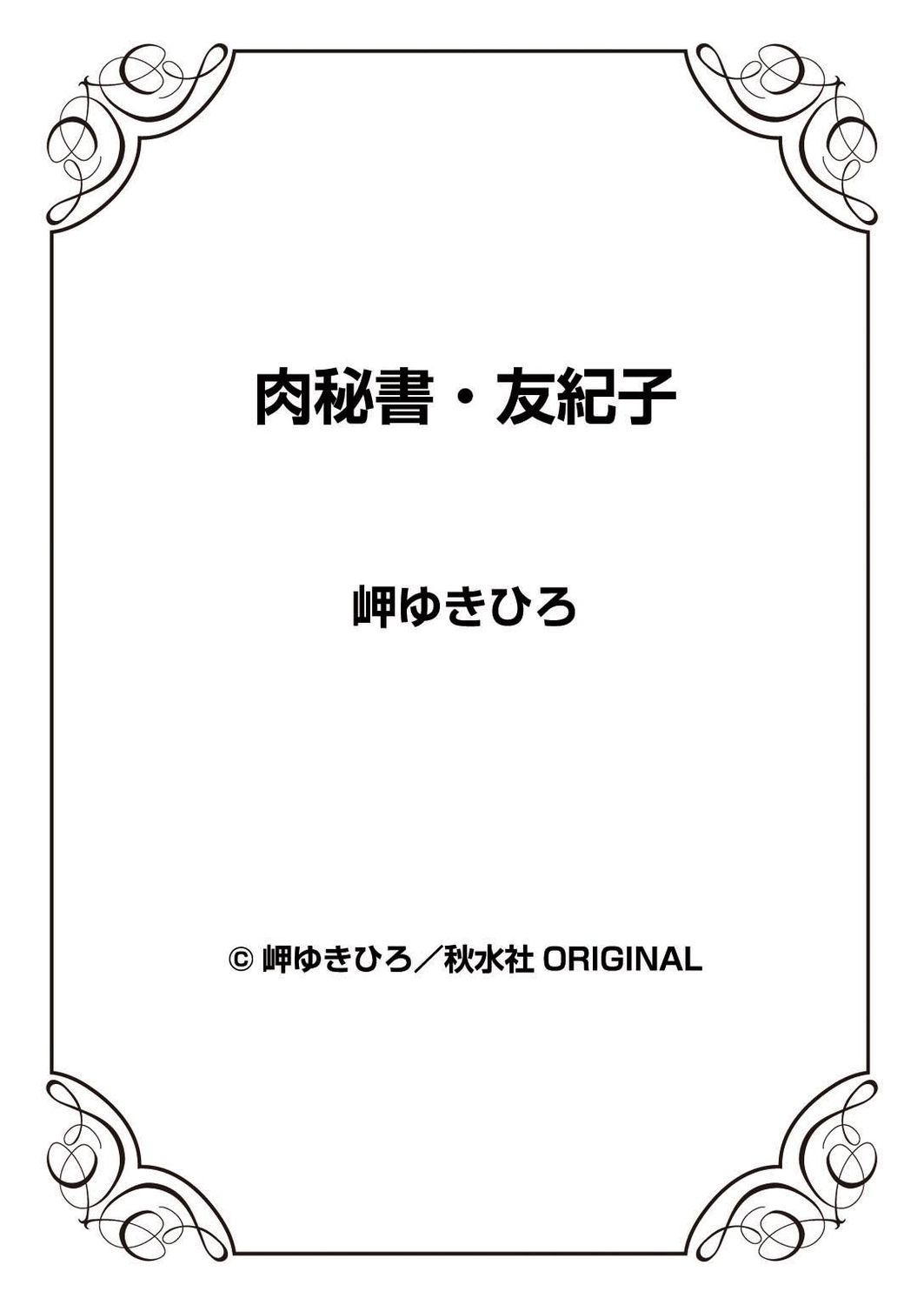 Nikuhisyo Yukiko 42 - Page 88
