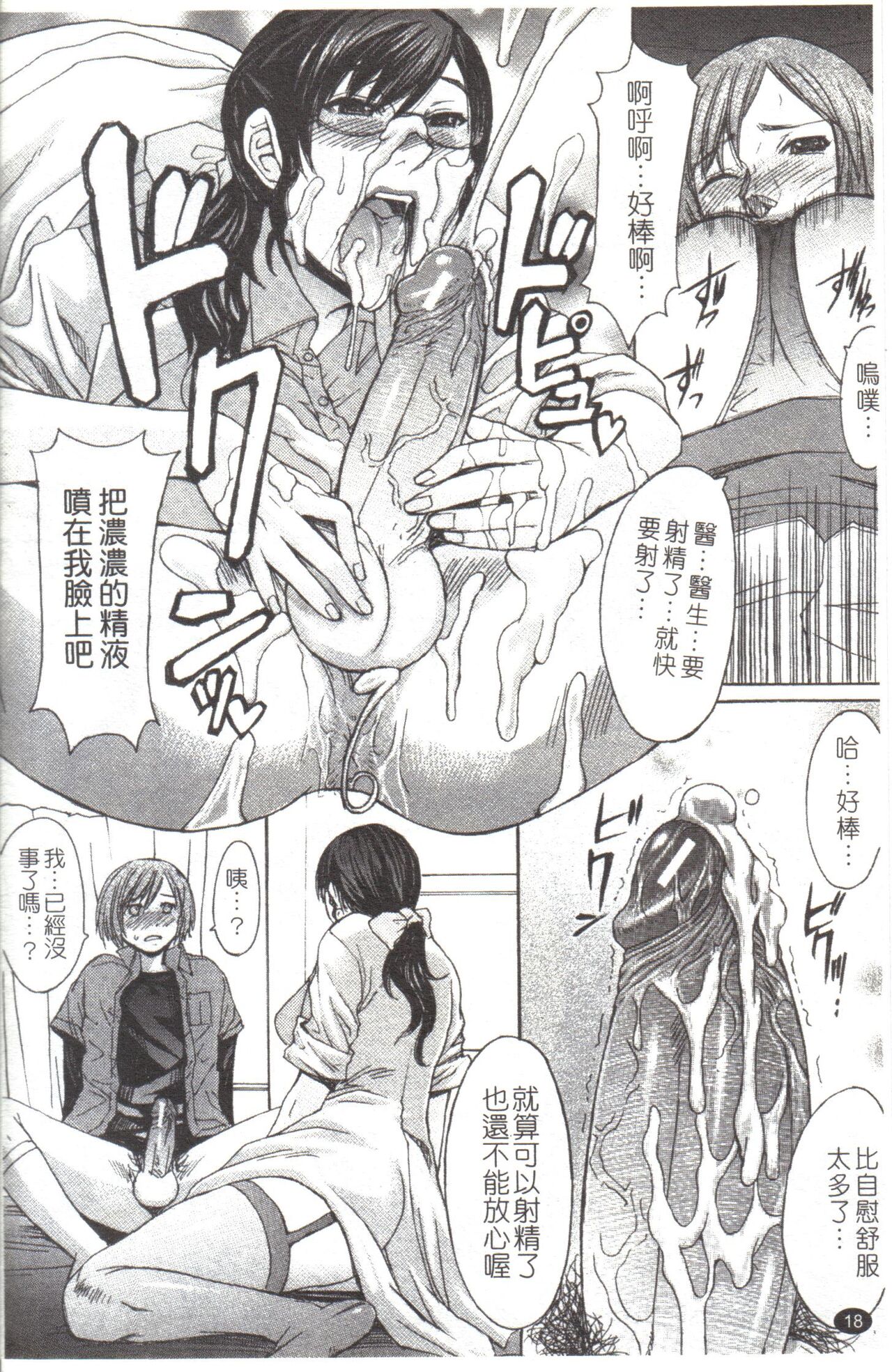 Midara na Kaori, Chouhatsu Suru Ashi - Page 19