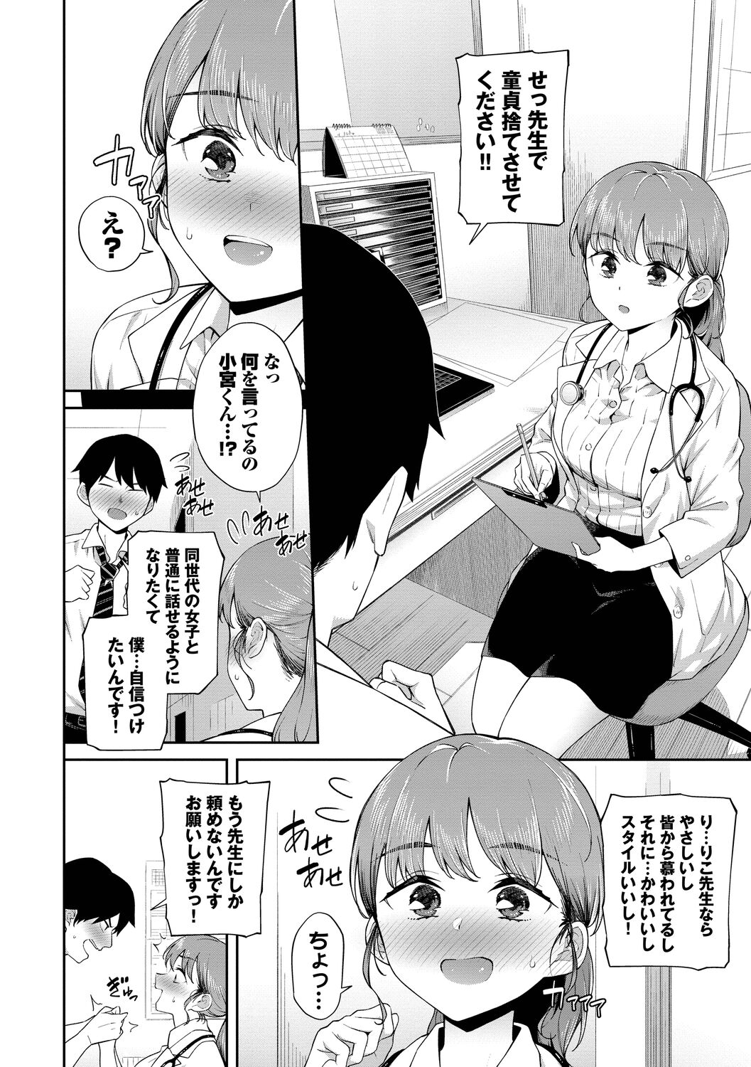 Go Kainin Digital Special Edition - Page 112