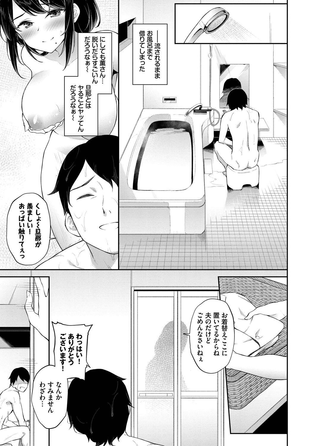Go Kainin Digital Special Edition - Page 153