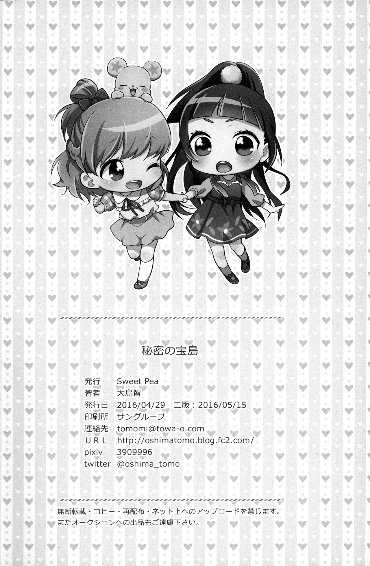 CURE UP↑↑ Himitsu no Wonder Land | CURE UP↑↑秘密的宝岛 - Page 29