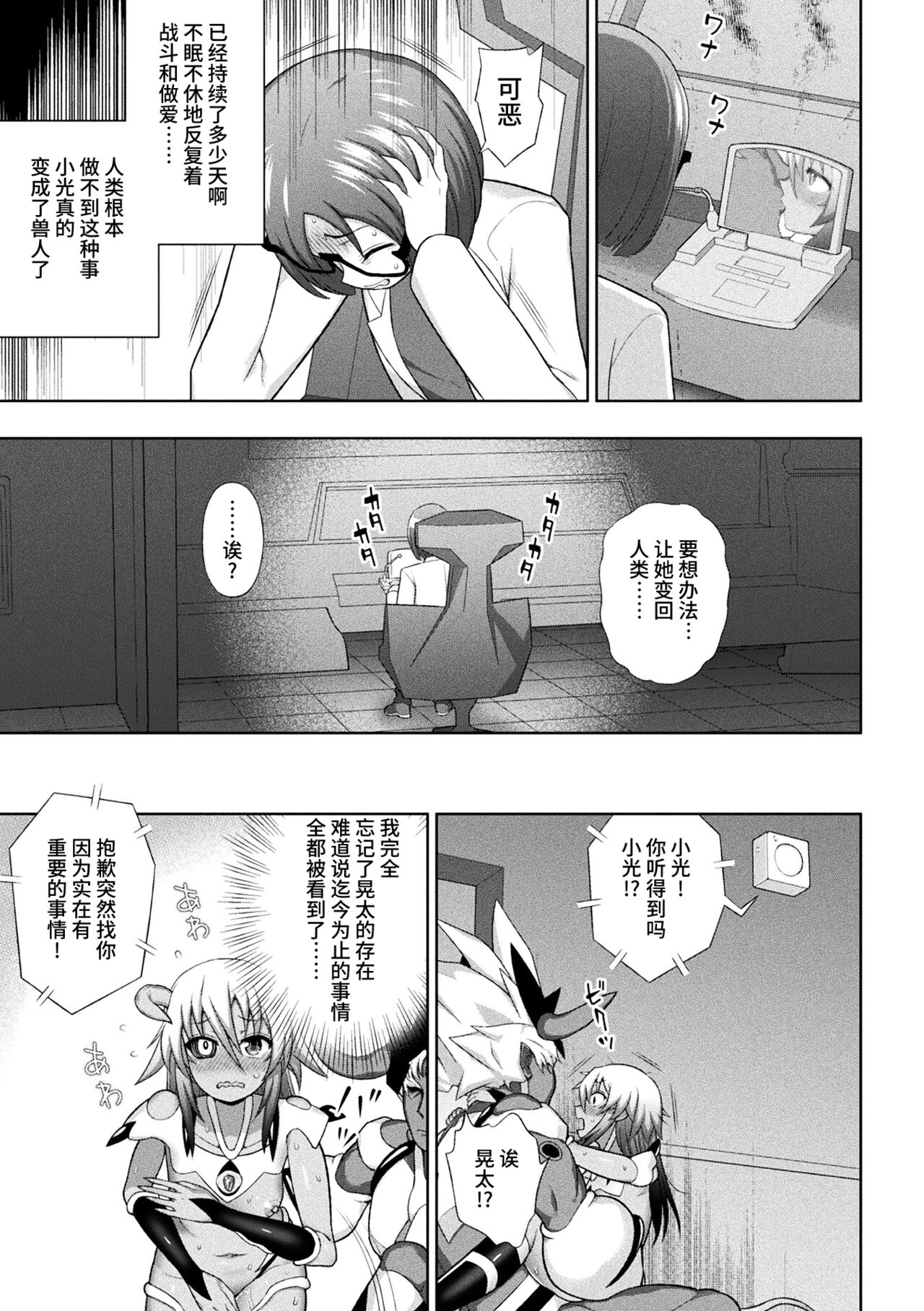 煌装閃姫クリスティア 第七話 + 最終話 - Page 11