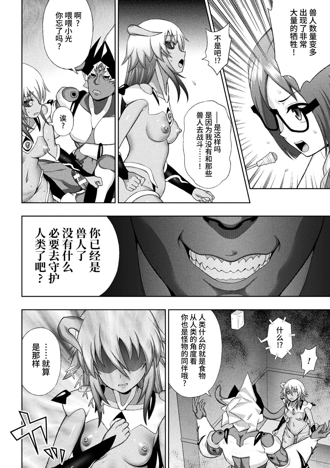 煌装閃姫クリスティア 第七話 + 最終話 - Page 12