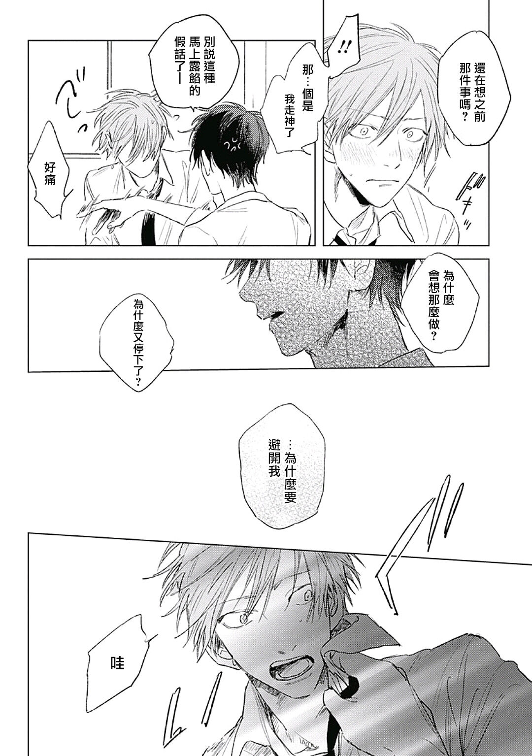 Like a Sugar | 爱似甜点 Ch. 1-4 - Page 30