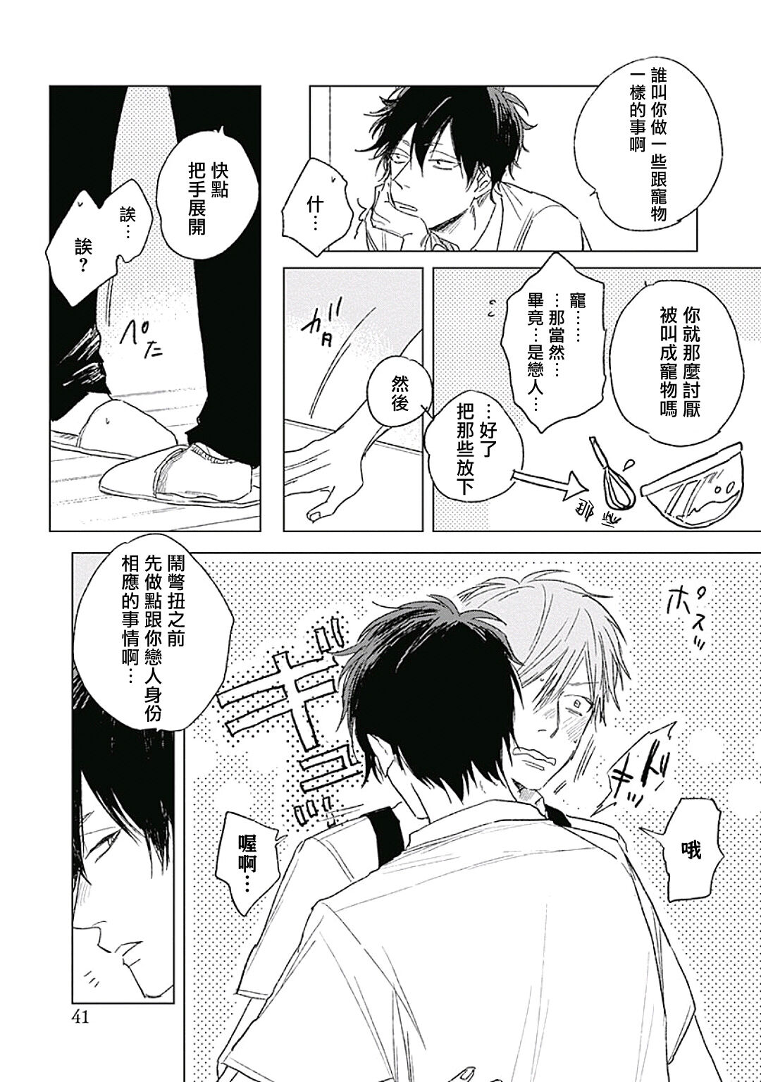 Like a Sugar | 爱似甜点 Ch. 1-4 - Page 43