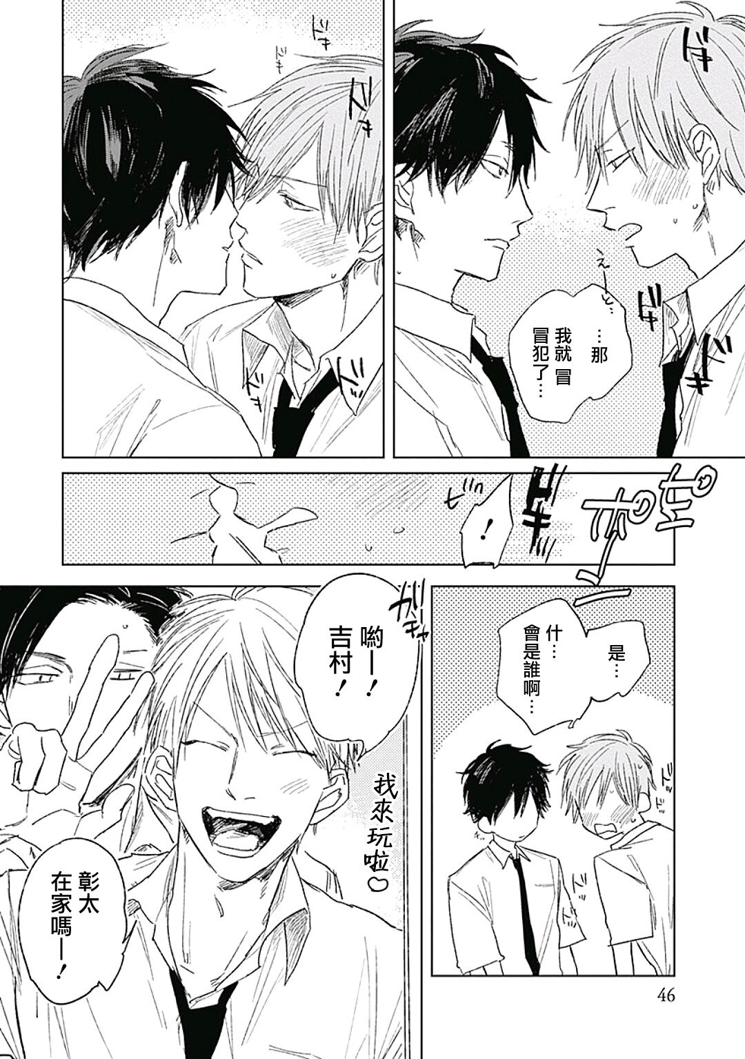 Like a Sugar | 爱似甜点 Ch. 1-4 - Page 48